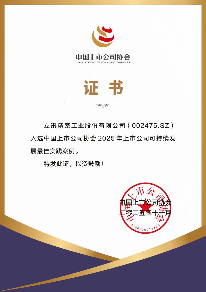 1764031743272634 USDT数字钱包精密-上市公司可持续最佳实际案例证书(1)-1.jpg